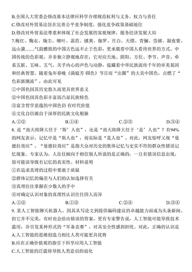 2023届江苏省南京市、盐城市高三下学期3月第二次模拟考试政治PDF版含答案第3页
