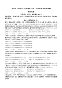 2023湖北省华中师范大学第一附中高三下学期第二次学业质量评价检测政治试卷含答案