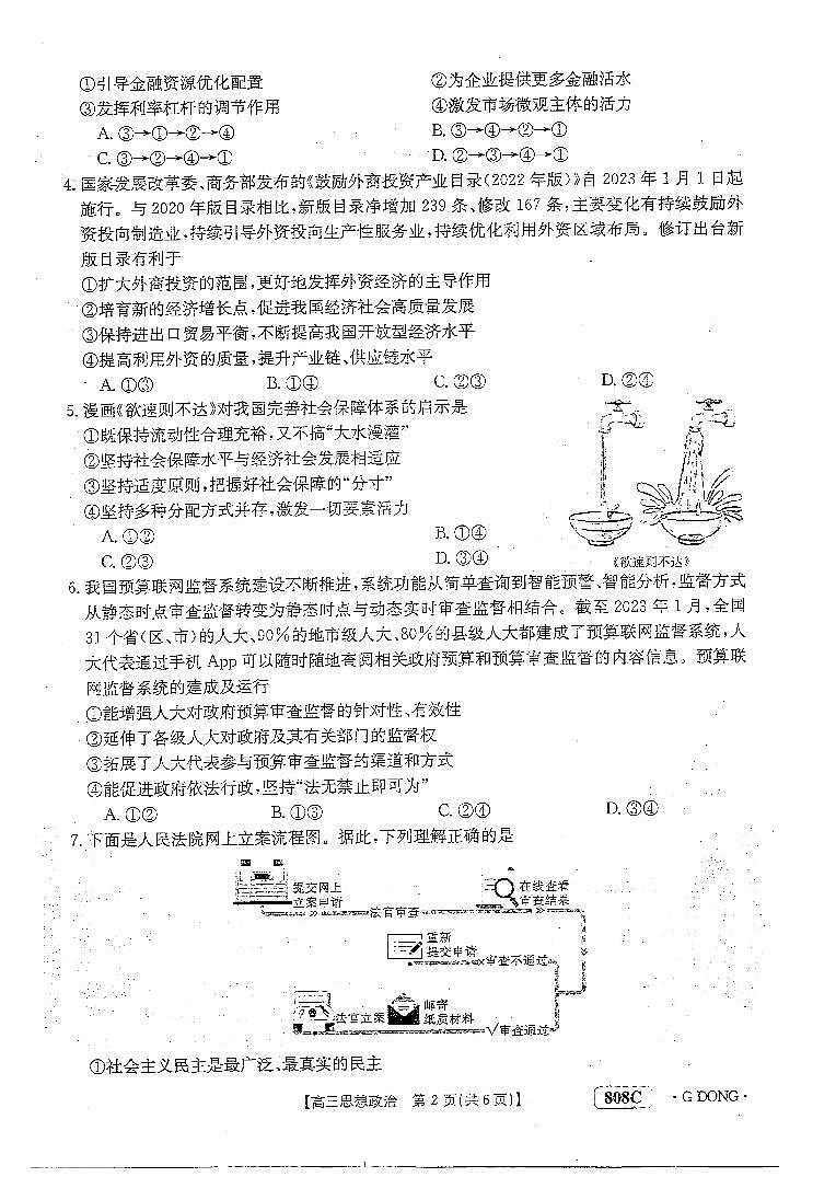 “百万联考”2023届高三3月诊断性模拟考试（广东版）丨政治第2页