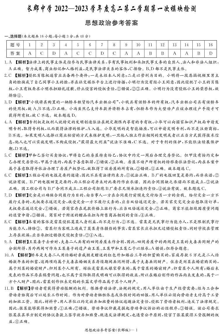 2023长沙长郡中学高二下学期第一次月考政治试题含答案01