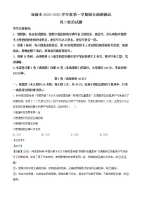 2023宣城高二上学期期末考试政治含解析