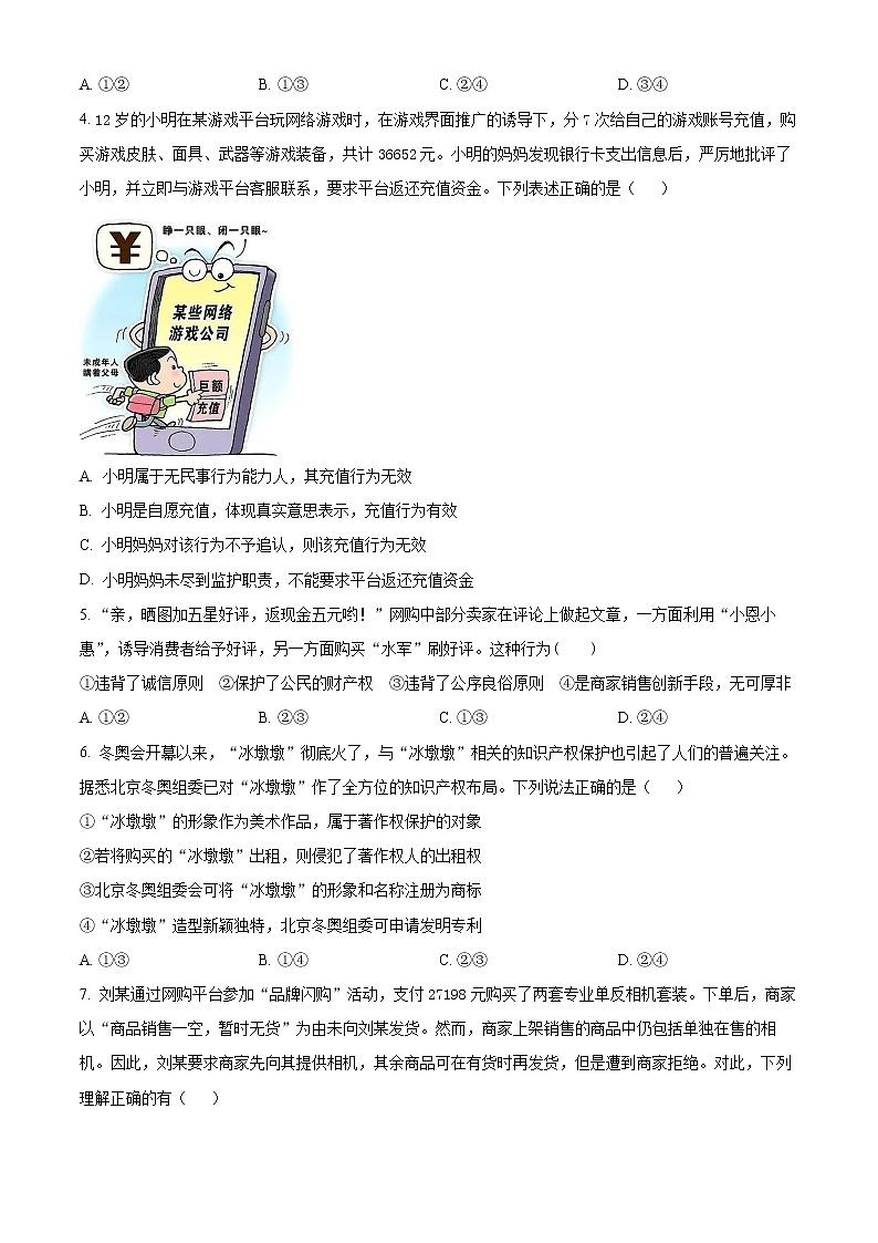 2023阜阳一中高二下学期第一次月考政治试题含解析02
