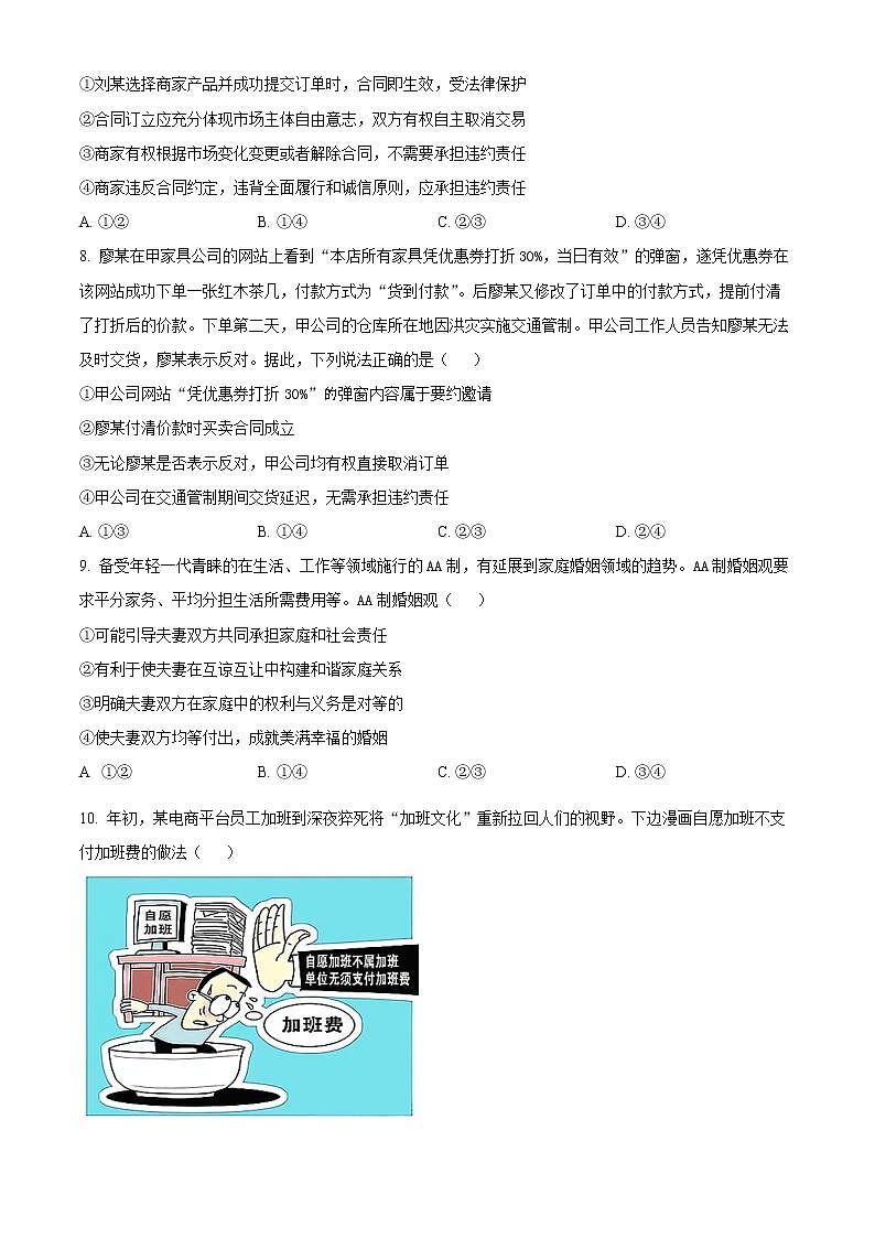 2023阜阳一中高二下学期第一次月考政治试题含解析03