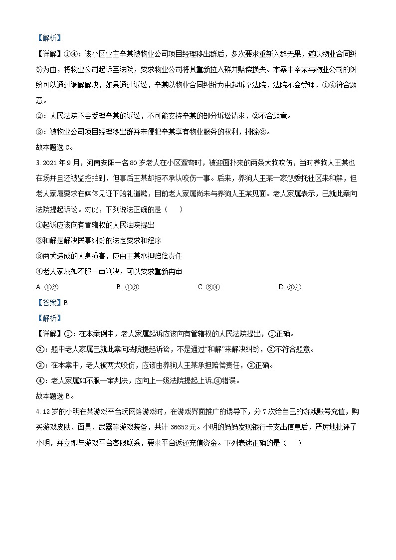 2023阜阳一中高二下学期第一次月考政治试题含解析02
