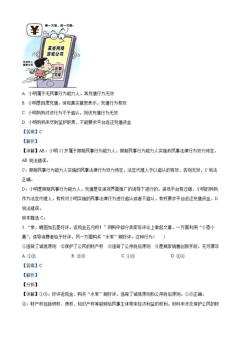 2023阜阳一中高二下学期第一次月考政治试题含解析03