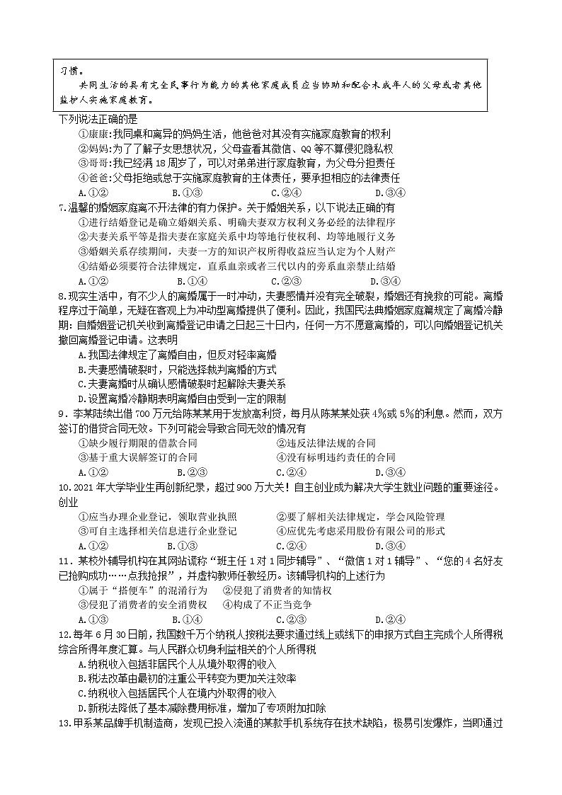 2022扬州邗江区高二下学期期中检测政治试题含答案02