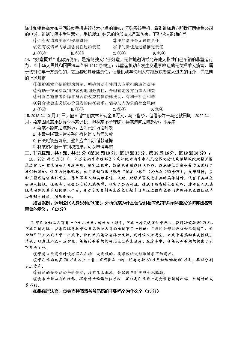 2022扬州邗江区高二下学期期中检测政治试题含答案03