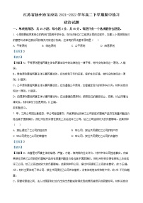 2022扬州宝应县高二下学期期中考试政治含解析