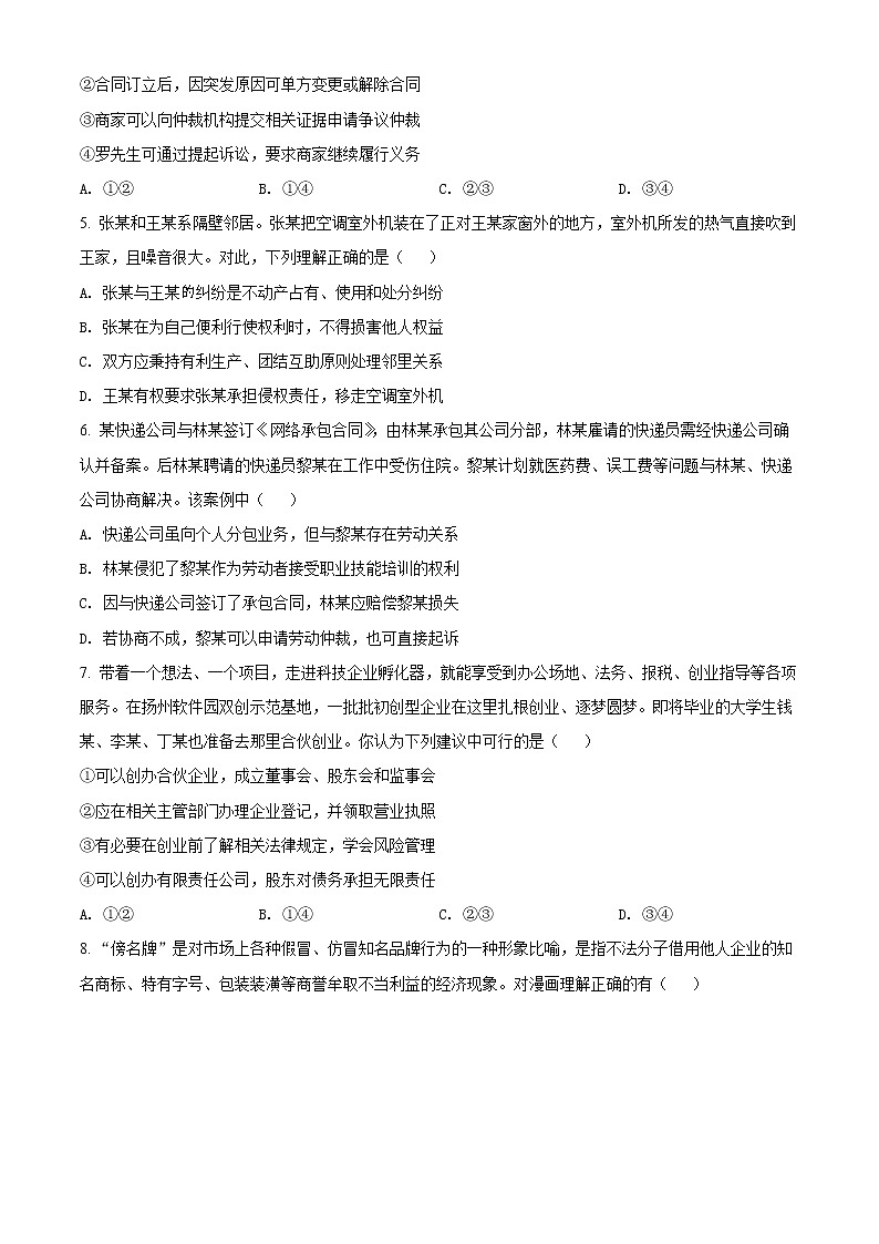 江苏省扬州市2021-2022学年高二下学期期末检测政治试题无答案第2页