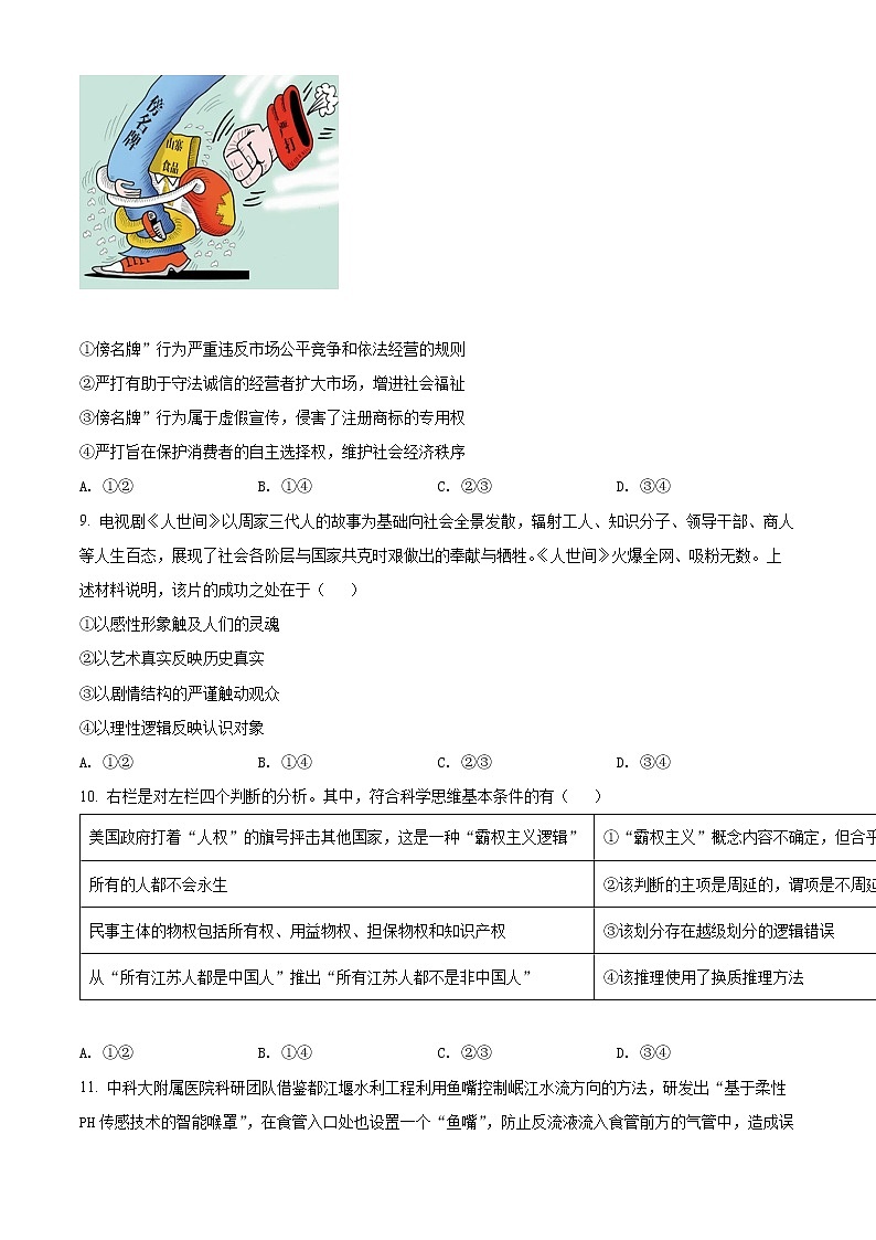 江苏省扬州市2021-2022学年高二下学期期末检测政治试题无答案第3页