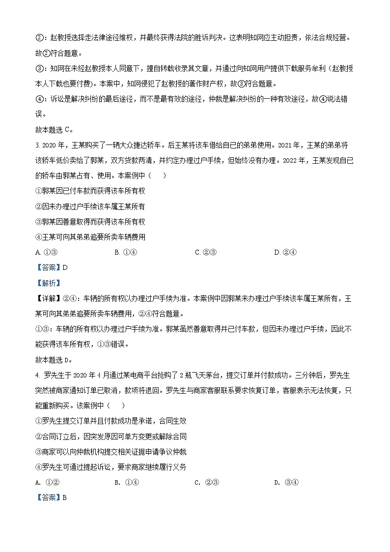 江苏省扬州市2021-2022学年高二下学期期末检测政治试题含解析第2页