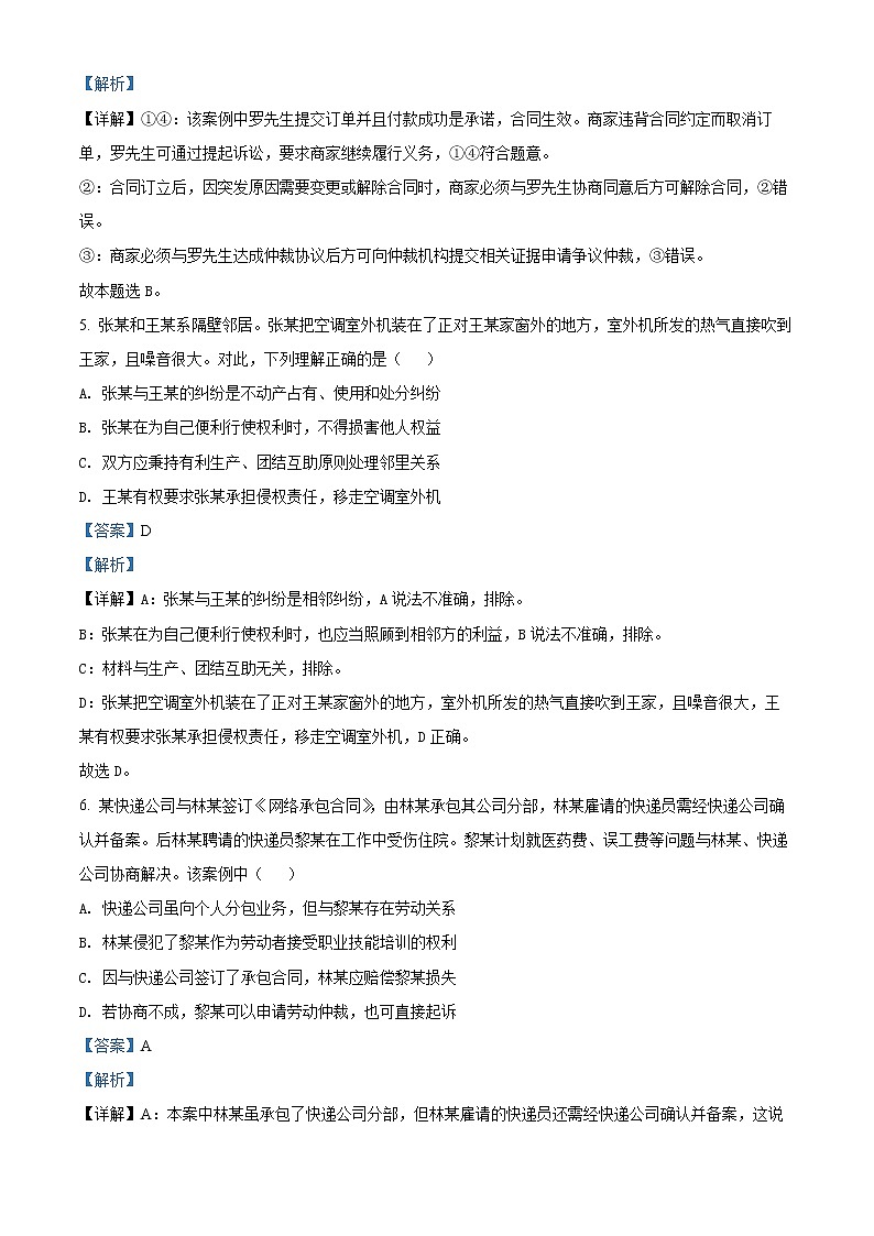 江苏省扬州市2021-2022学年高二下学期期末检测政治试题含解析第3页