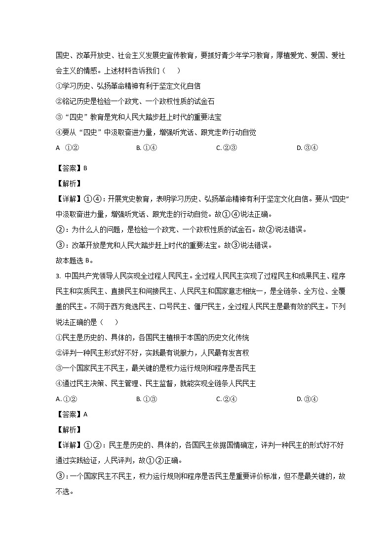 2022菏泽高一下学期期中考试政治试题含解析02
