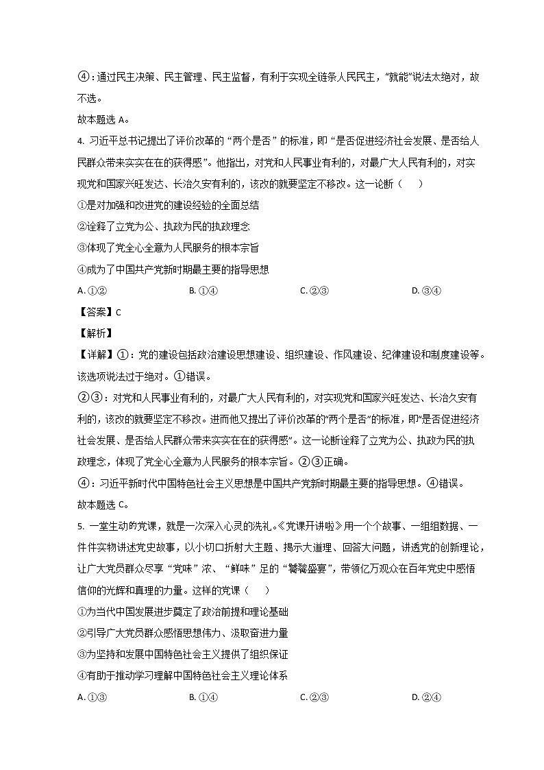 2022菏泽高一下学期期中考试政治试题含解析03