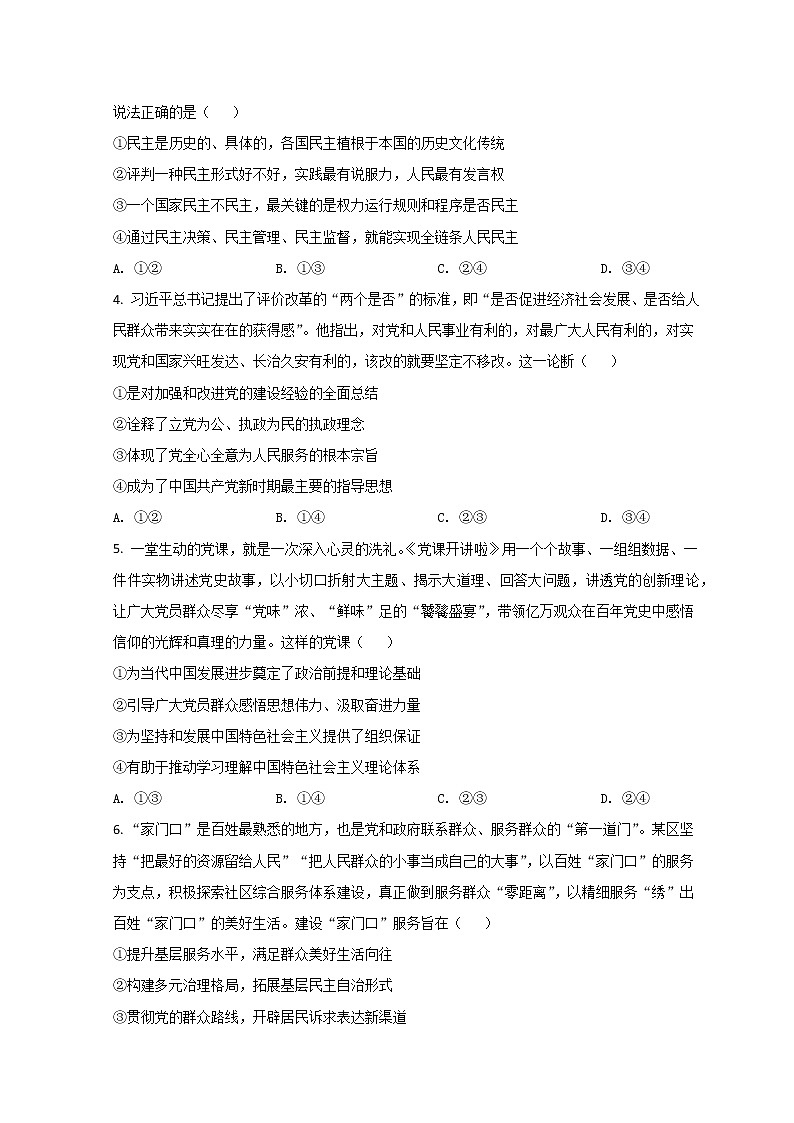 2022菏泽高一下学期期中考试政治试题含解析02