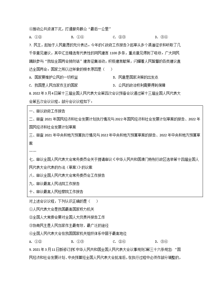 2022菏泽高一下学期期中考试政治试题含解析03