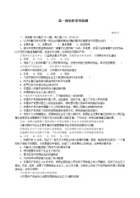 2023枣庄八中高一3月月考试题政治含答案