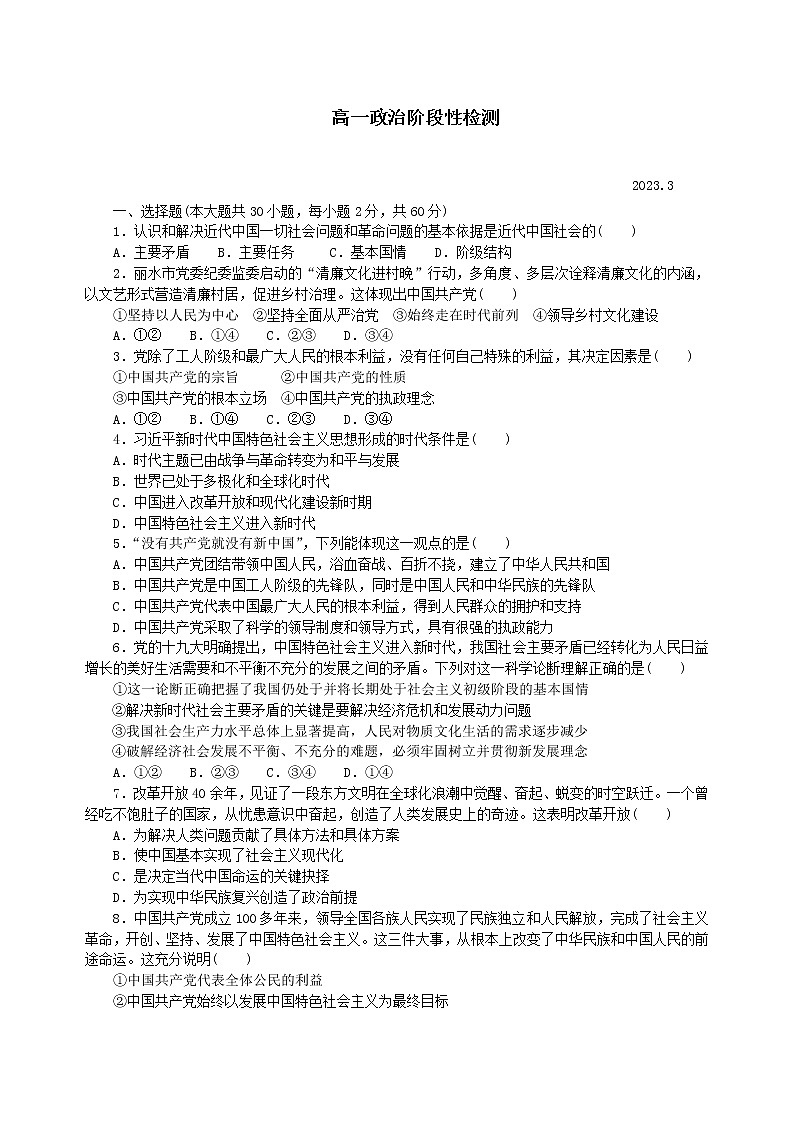 山东省枣庄市第八中学2022-2023学年高一3月月考政治试题第1页