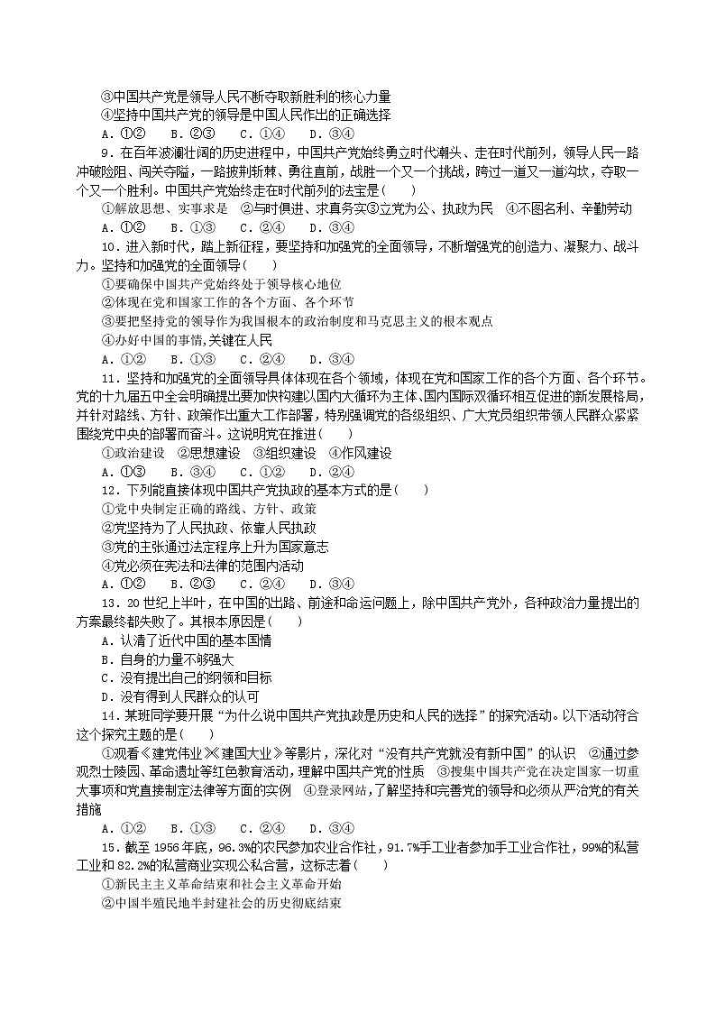 山东省枣庄市第八中学2022-2023学年高一3月月考政治试题第2页