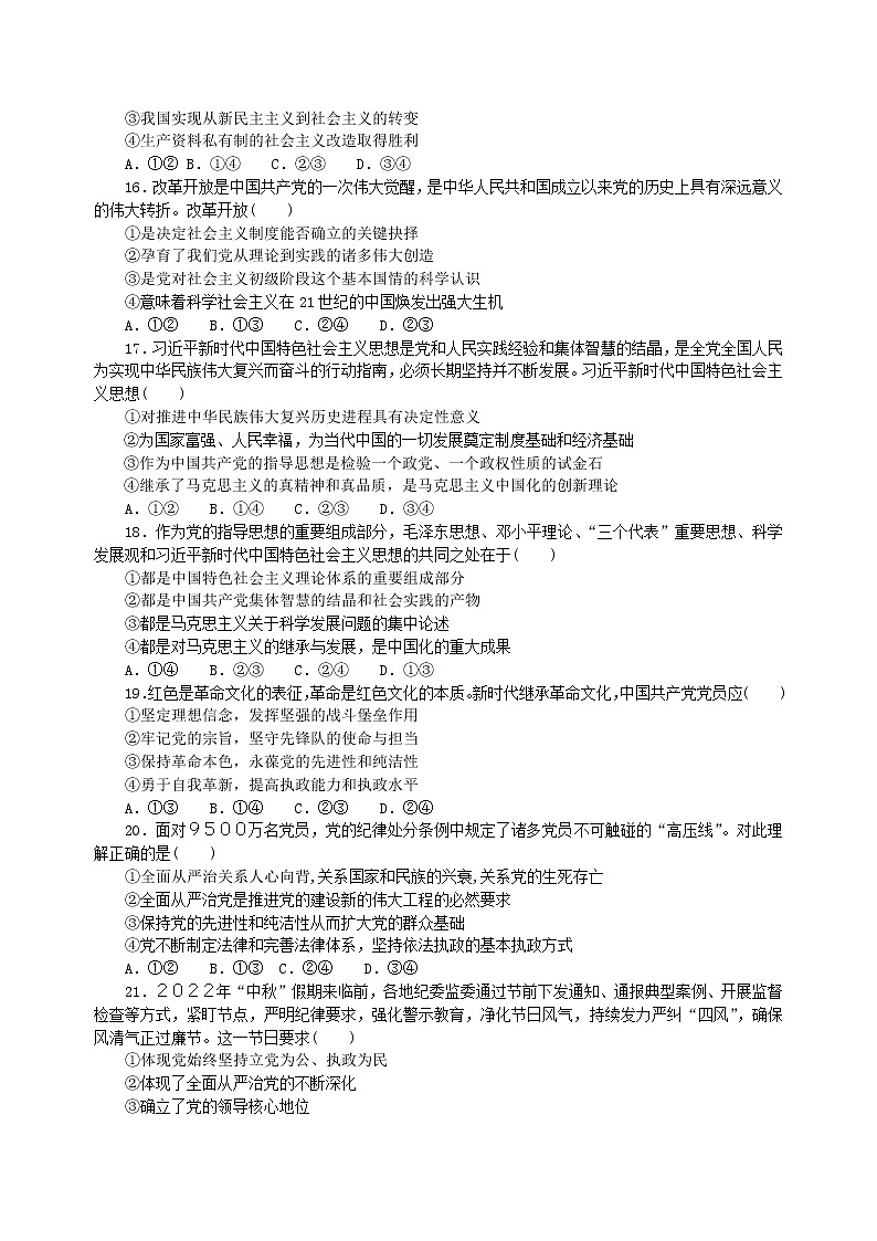 山东省枣庄市第八中学2022-2023学年高一3月月考政治试题第3页