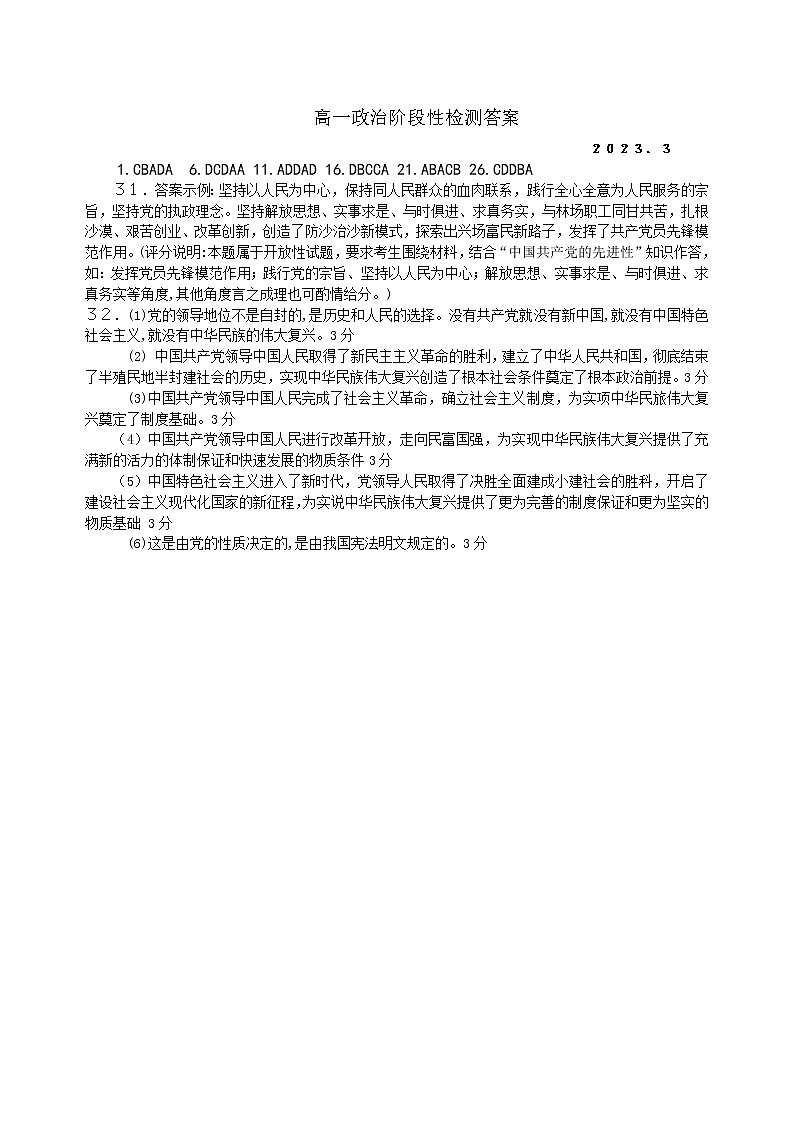 山东省枣庄市第八中学2022-2023学年高一3月月考政治答案第1页