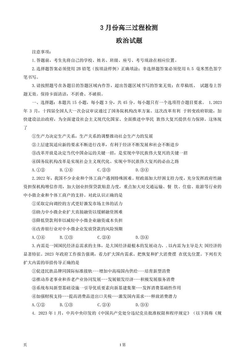 2022-2023学年山东省潍坊市安丘市高三3月份过程检测试题 政治（PDF版）01