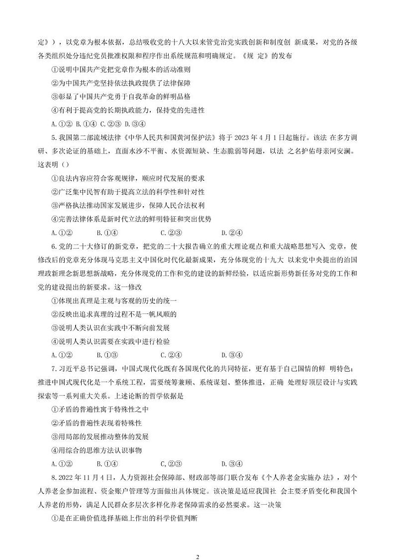 2022-2023学年山东省潍坊市安丘市高三3月份过程检测试题 政治（PDF版）02