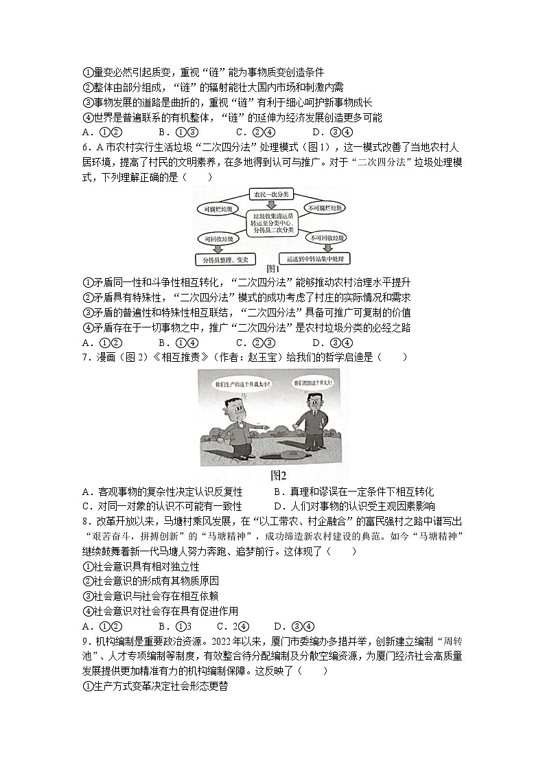 2022-2023学年福建省厦门市高二上学期期末（下学期开学考试）政治试题含答案02