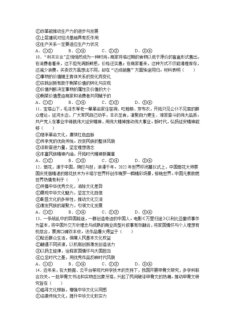 2022-2023学年福建省厦门市高二上学期期末（下学期开学考试）政治试题含答案03