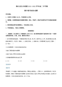 2021-2022学年浙江省北斗联盟高二下学期期中联考试题政治Word版含解析