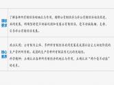 部编版高考政治一轮复习课件  第5课 我国的生产资料所有制