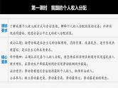 部编版高考政治一轮复习课件  第8课 第1课时　我国的个人收入分配