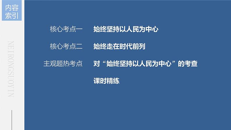 部编版高考政治一轮复习课件  第10课 中国共产党的先进性06