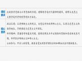 部编版高考政治一轮复习课件  第18课 时代精神的精华