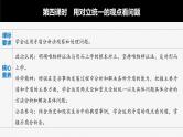 部编版高考政治一轮复习课件  第20课 第4课时　用对立统1的观点看问题