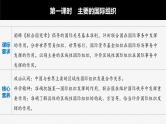 部编版高考政治一轮复习课件  第30课 第1课时　主要的国际组织