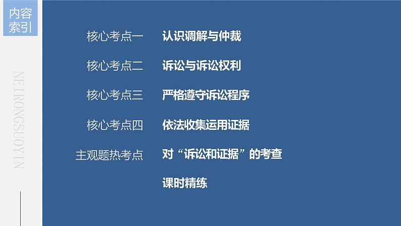 部编版高考政治一轮复习课件  第34课 社会争议解决第6页