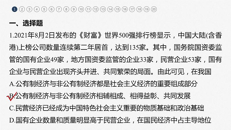 部编版高考政治一轮复习课件  阶段检测2第4页