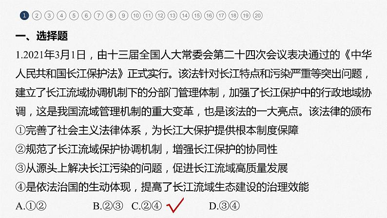 部编版高考政治一轮复习课件  阶段检测404