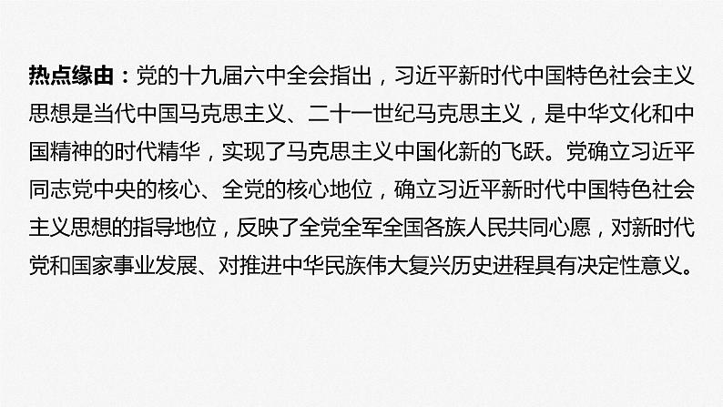 部编版高考政治一轮复习课件  阶段提升复习1　中国特色社会主义08