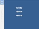 部编版高考政治一轮复习课件  阶段提升复习2　经济与社会
