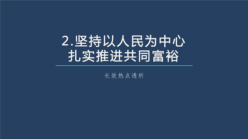 部编版高考政治一轮复习课件  阶段提升复习2　经济与社会07