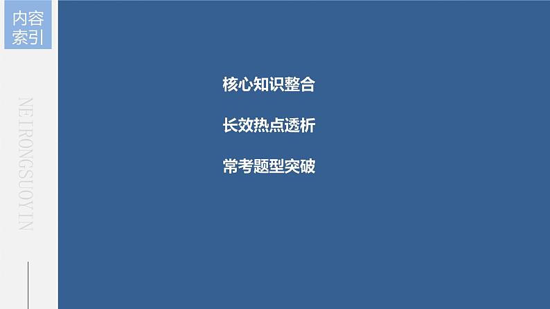 部编版高考政治一轮复习课件  阶段提升复习6 文化传承与文化创新04