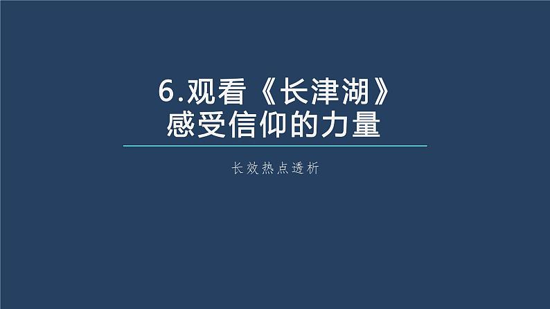 部编版高考政治一轮复习课件  阶段提升复习6 文化传承与文化创新07