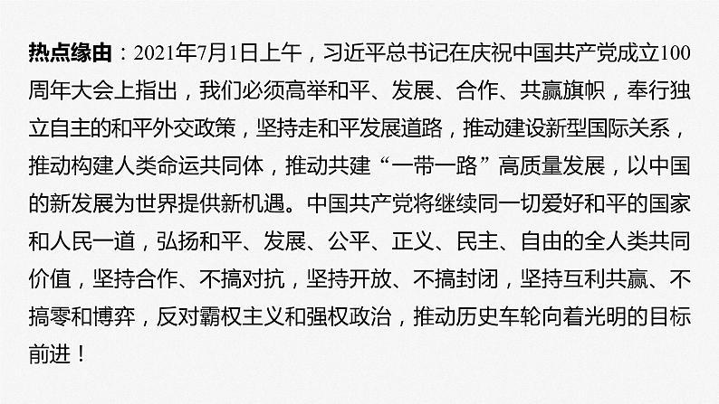 部编版高考政治一轮复习课件  阶段提升复习7　当代国际政治与经济08