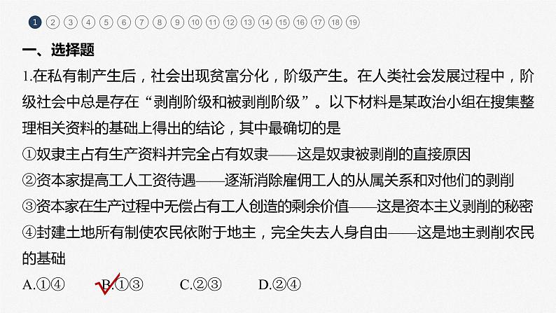 部编版高考政治一轮复习课件  综合检测204