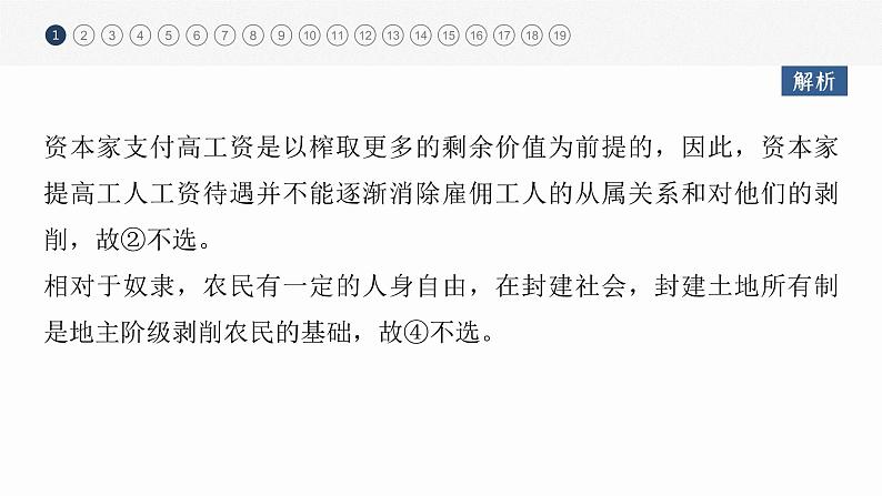 部编版高考政治一轮复习课件  综合检测205