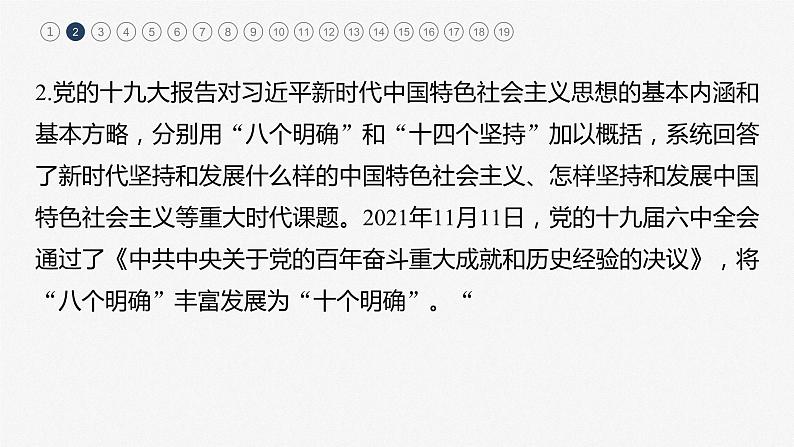 部编版高考政治一轮复习课件  综合检测206