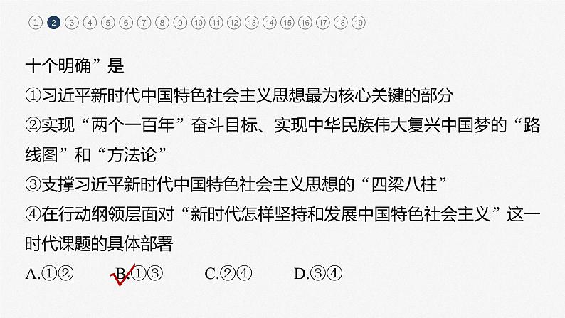 部编版高考政治一轮复习课件  综合检测207