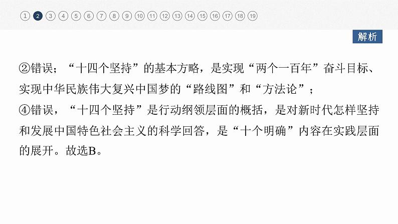 部编版高考政治一轮复习课件  综合检测208